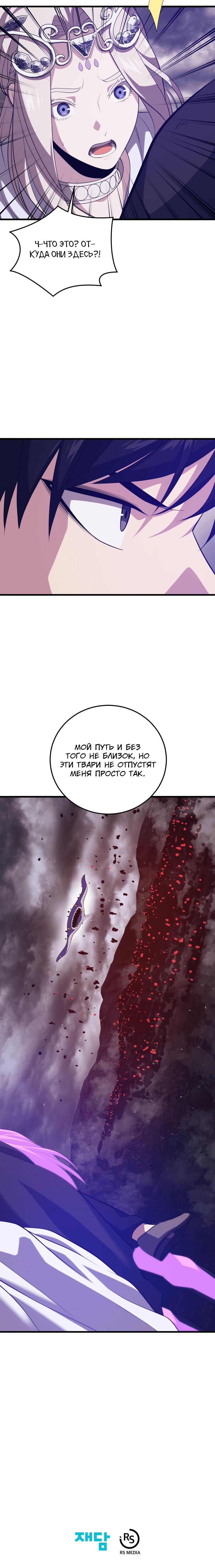 Манга Некромант с Сеульской станции - Глава 111 Страница 32