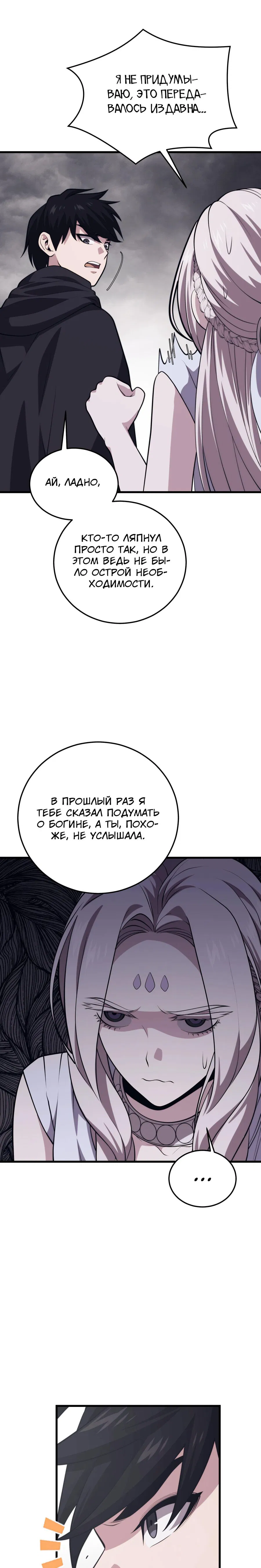Манга Некромант с Сеульской станции - Глава 110 Страница 17