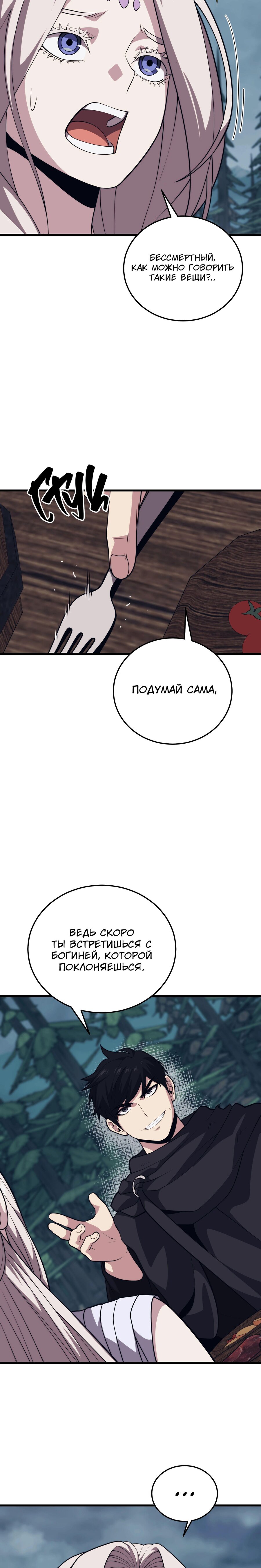 Манга Некромант с Сеульской станции - Глава 109 Страница 20