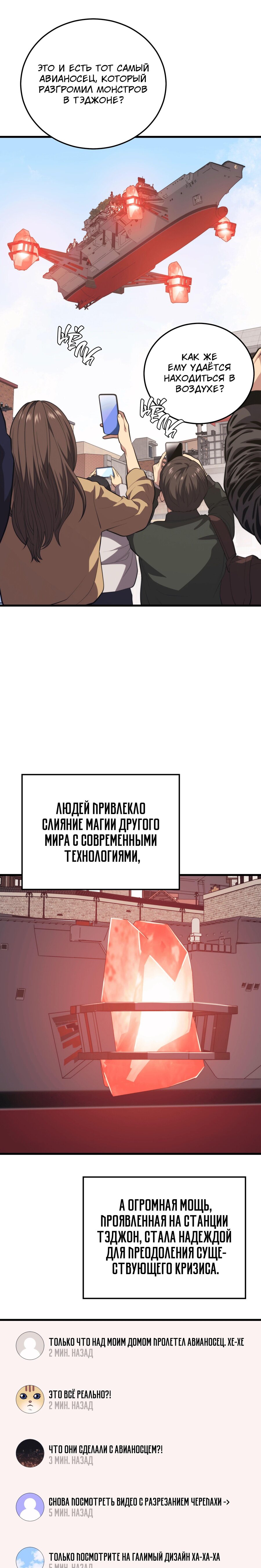 Манга Некромант с Сеульской станции - Глава 109 Страница 2