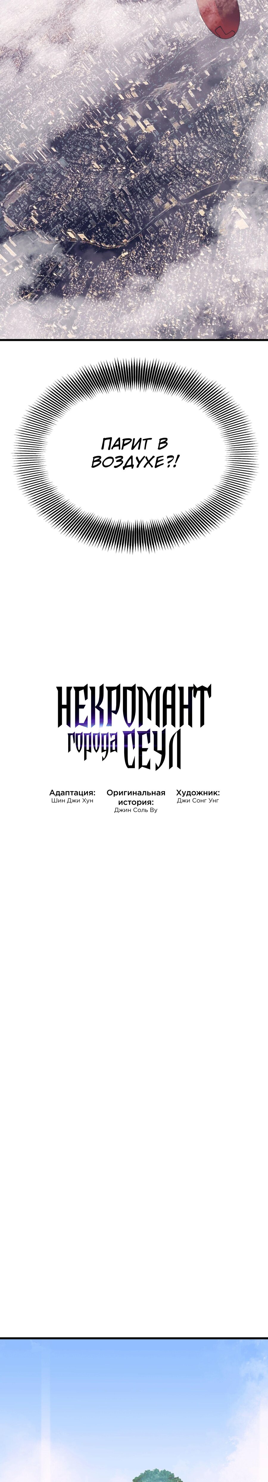 Манга Некромант с Сеульской станции - Глава 107 Страница 2