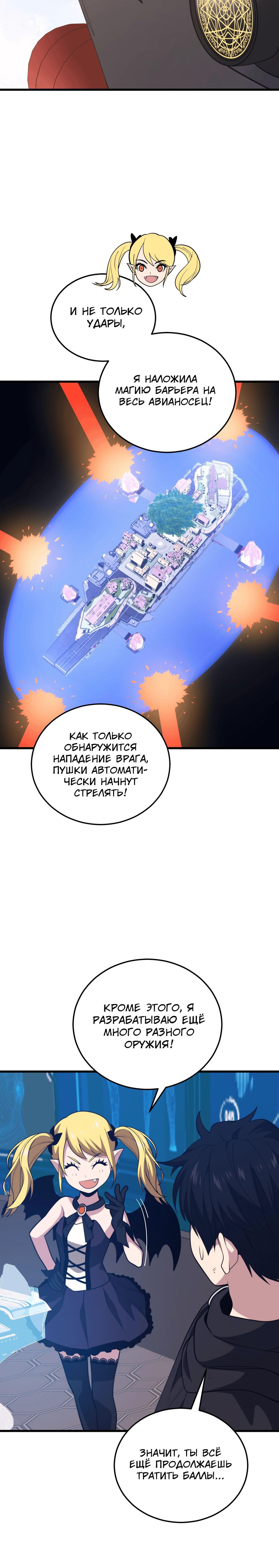 Манга Некромант с Сеульской станции - Глава 107 Страница 9
