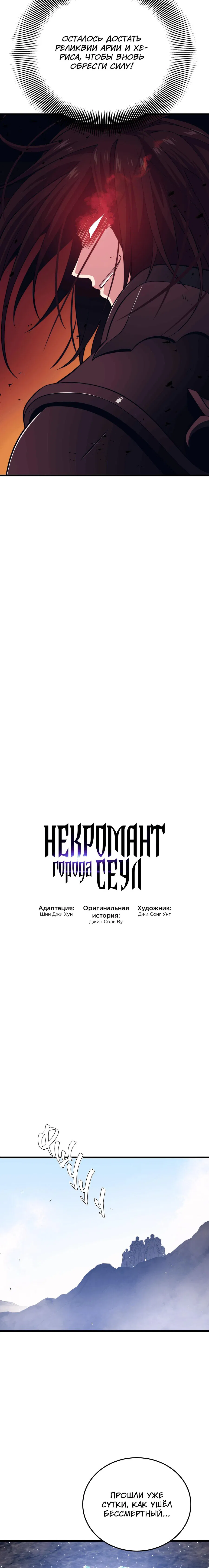 Манга Некромант с Сеульской станции - Глава 106 Страница 2