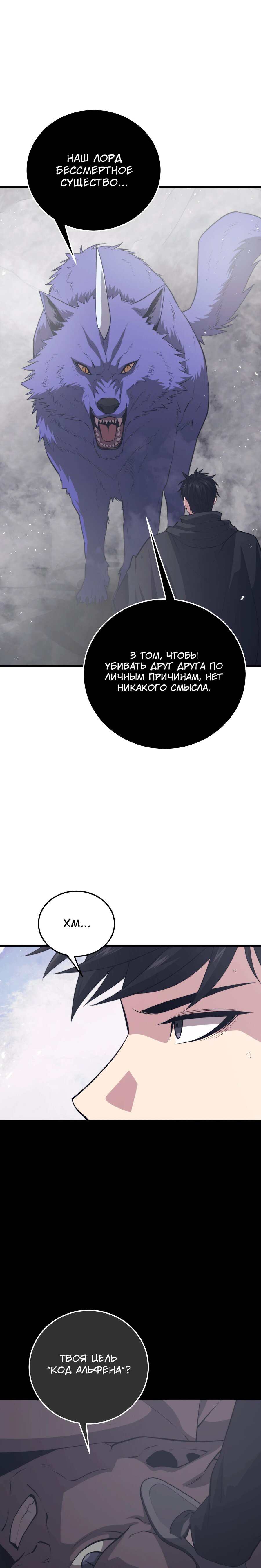 Манга Некромант с Сеульской станции - Глава 103 Страница 3