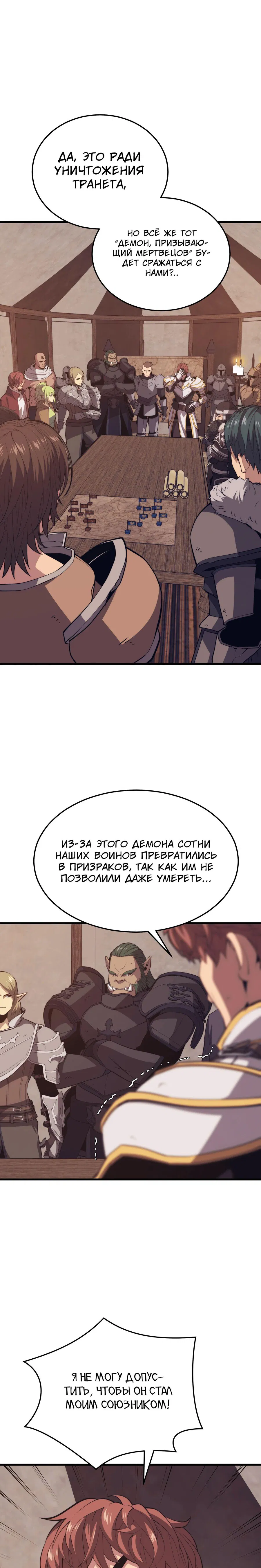 Манга Некромант с Сеульской станции - Глава 102 Страница 7