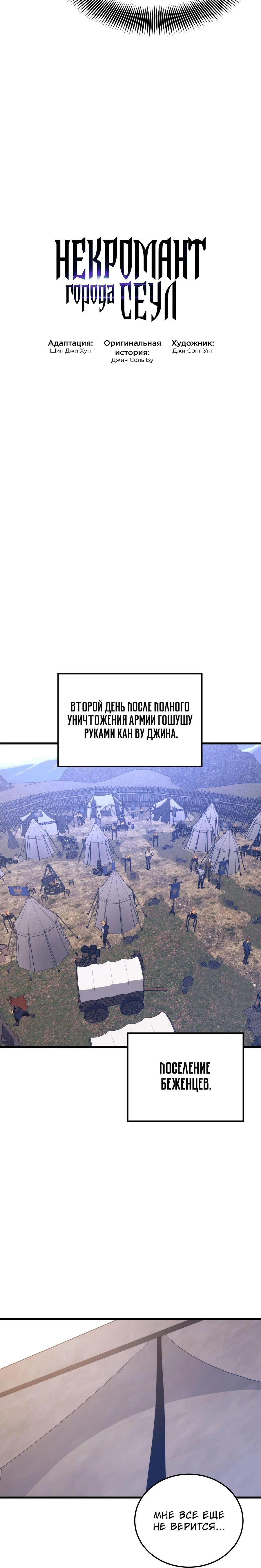 Манга Некромант с Сеульской станции - Глава 102 Страница 6