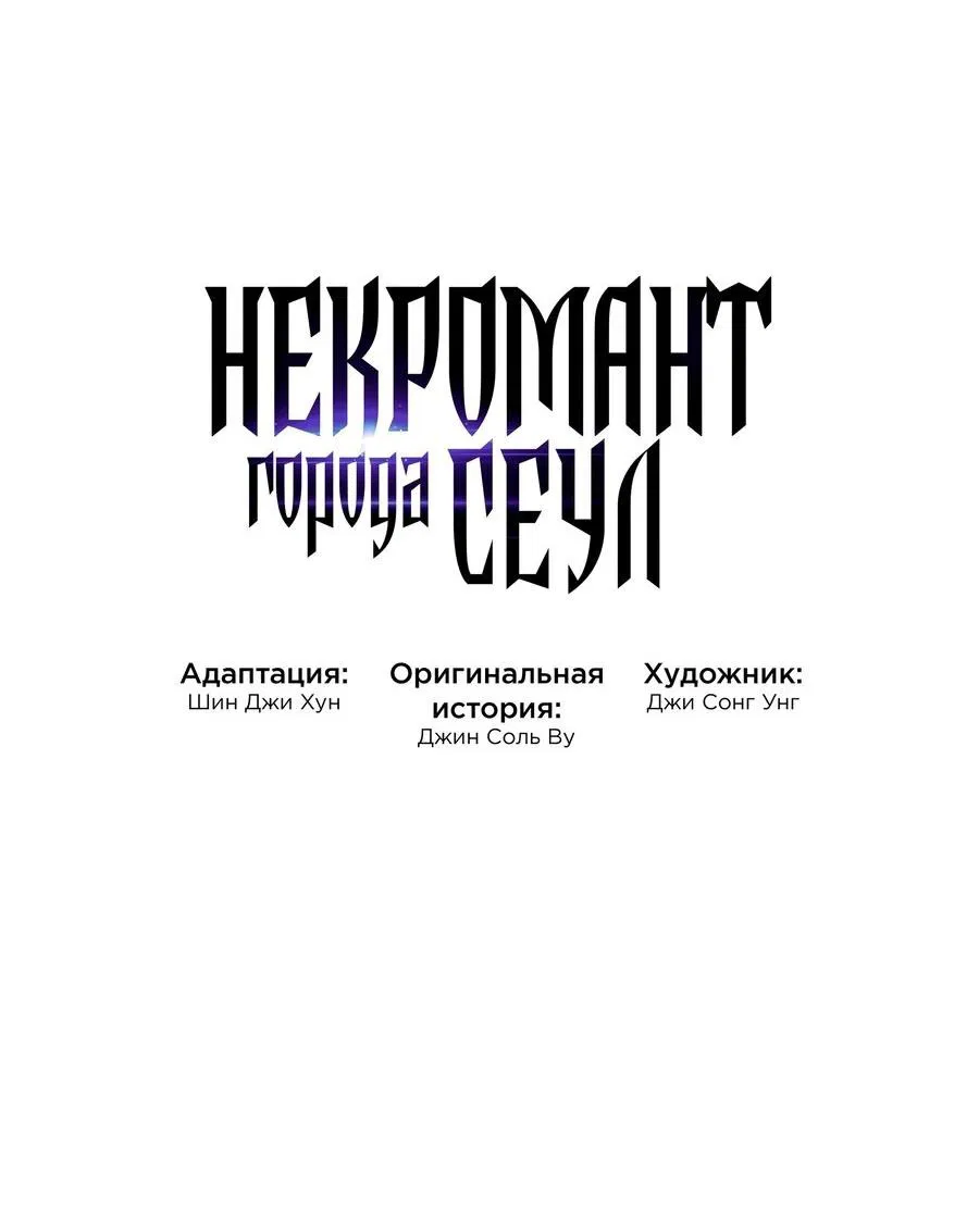 Манга Некромант с Сеульской станции - Глава 99 Страница 31