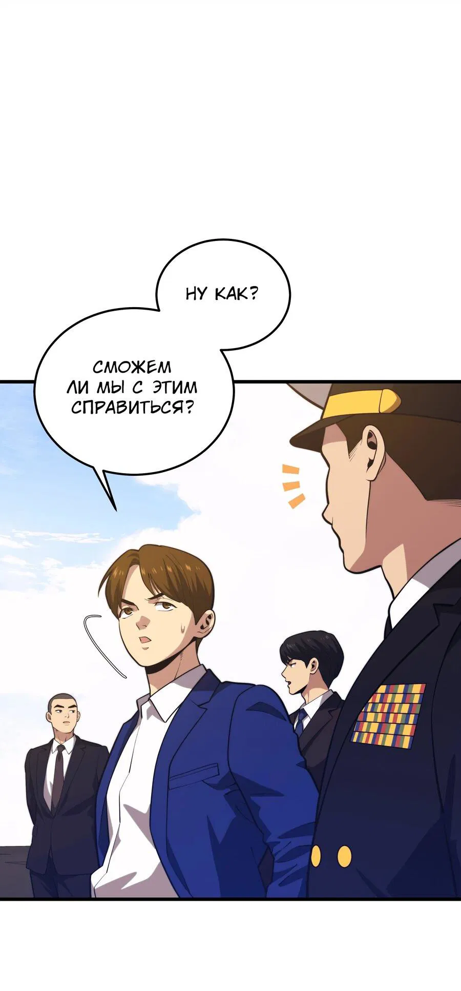 Манга Некромант с Сеульской станции - Глава 98 Страница 4