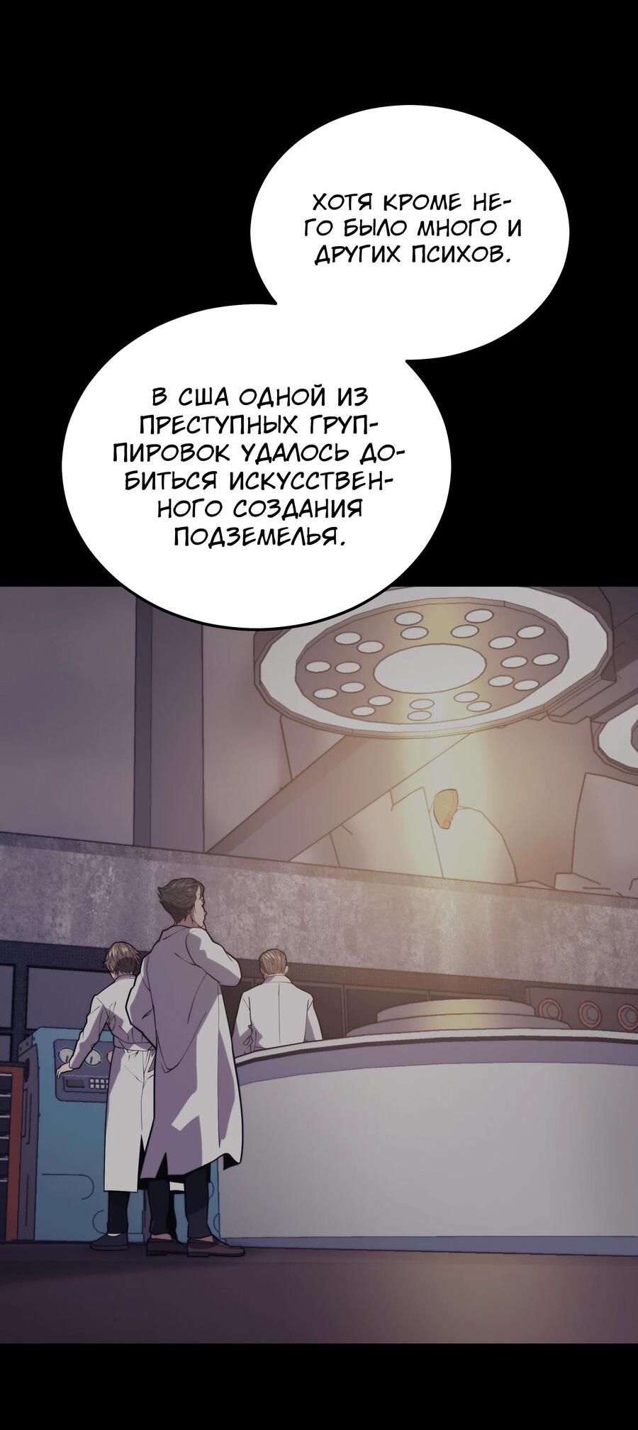 Манга Некромант с Сеульской станции - Глава 98 Страница 64