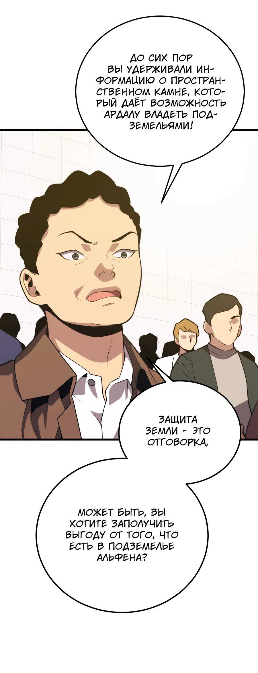 Манга Некромант с Сеульской станции - Глава 98 Страница 54