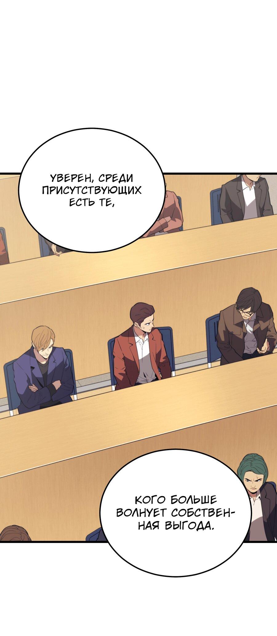 Манга Некромант с Сеульской станции - Глава 98 Страница 66