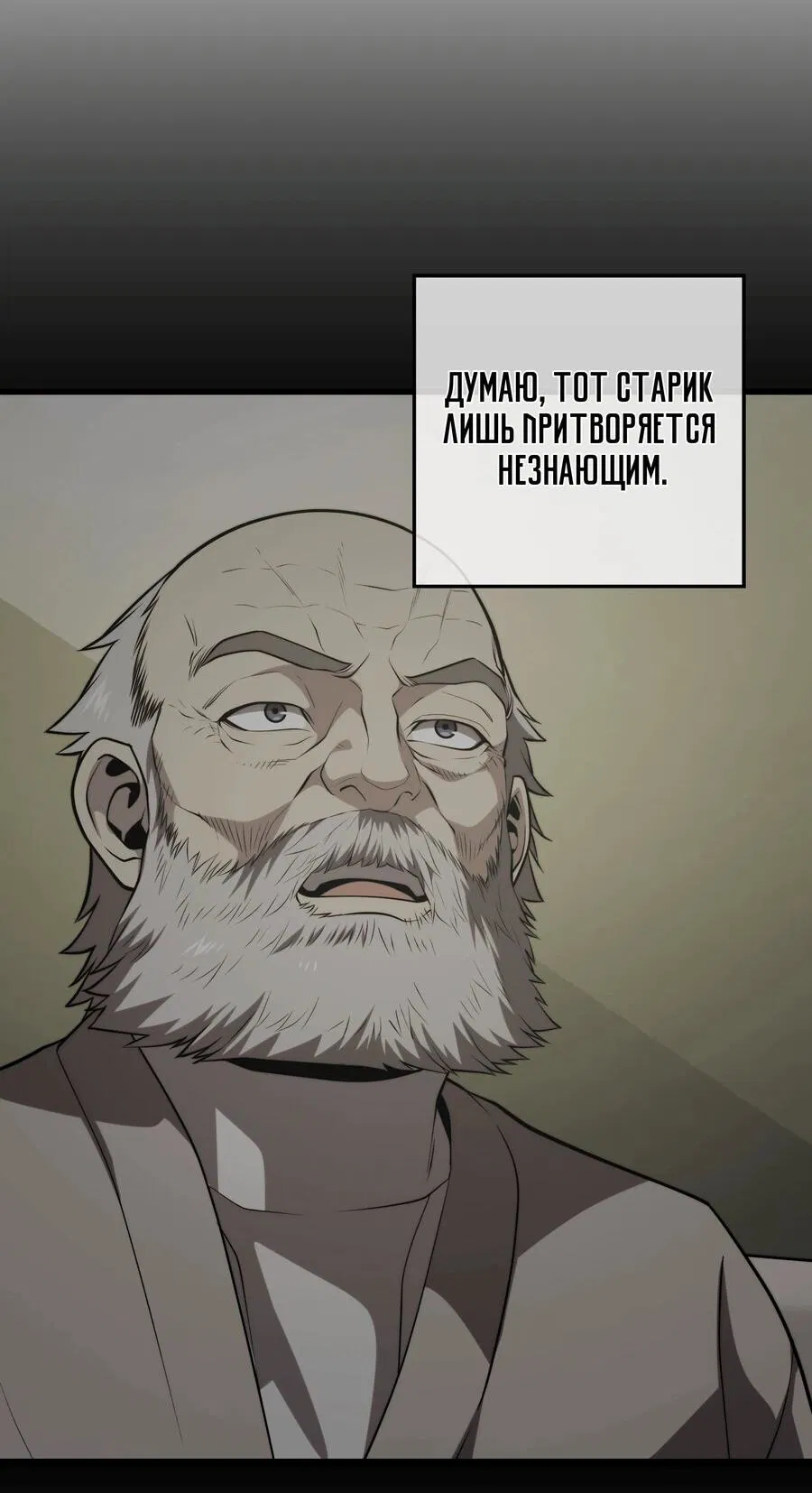 Манга Некромант с Сеульской станции - Глава 96 Страница 62