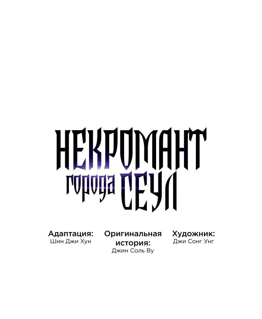 Манга Некромант с Сеульской станции - Глава 96 Страница 2