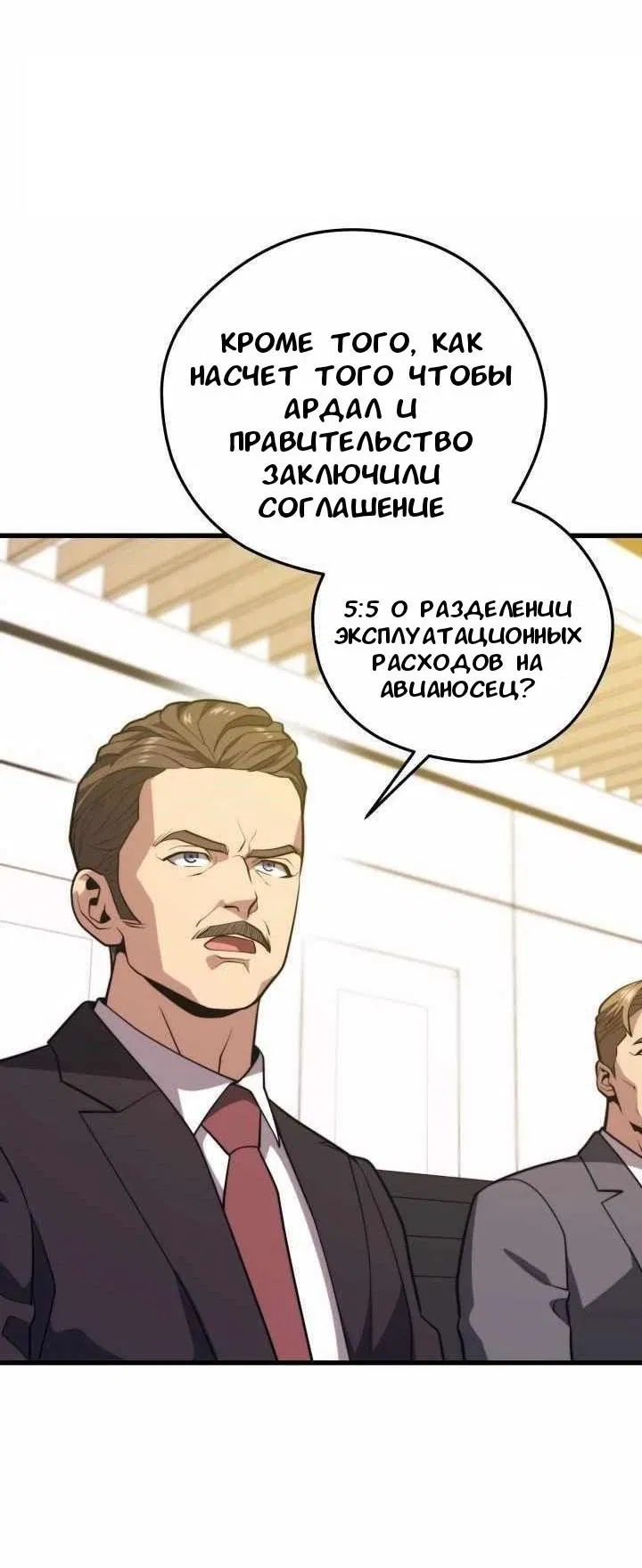 Манга Некромант с Сеульской станции - Глава 94 Страница 5