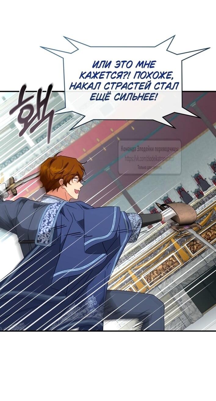 Манга Принцесса, запомнившая изменника - Глава 99 Страница 19