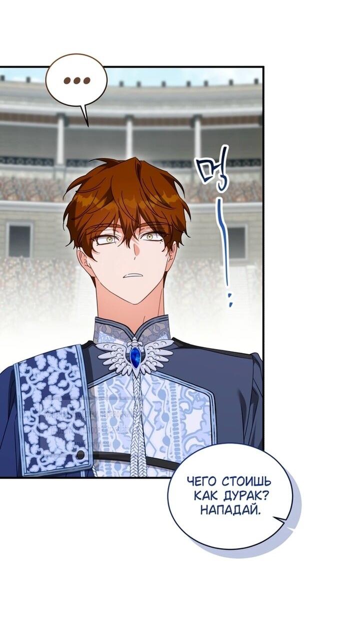 Манга Принцесса, запомнившая изменника - Глава 99 Страница 4