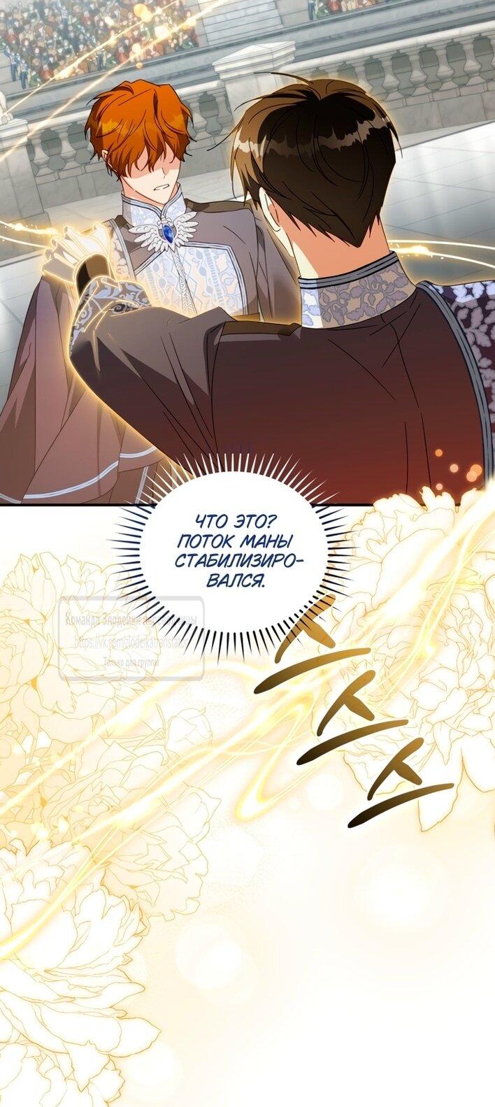 Манга Принцесса, запомнившая изменника - Глава 99 Страница 11