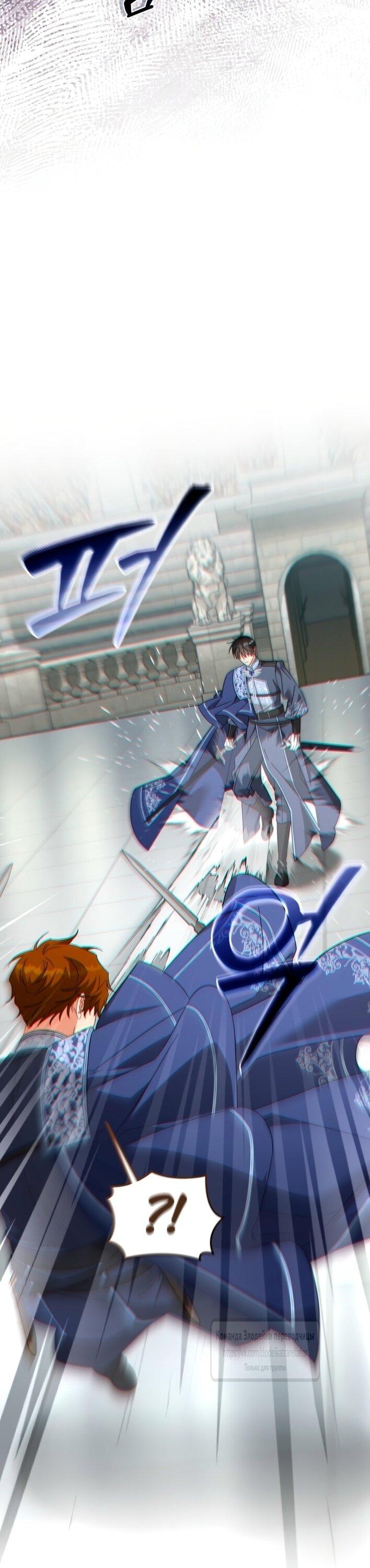 Манга Принцесса, запомнившая изменника - Глава 99 Страница 27