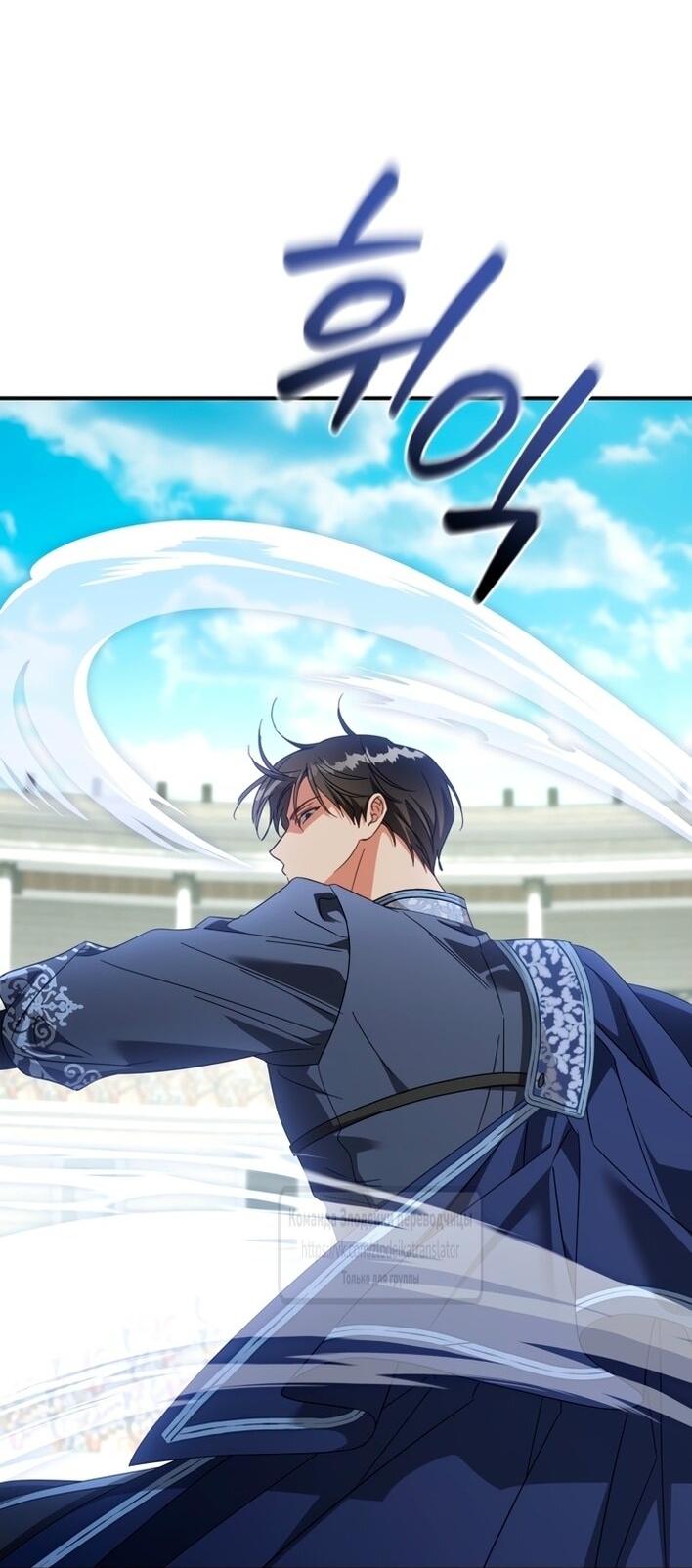 Манга Принцесса, запомнившая изменника - Глава 99 Страница 23