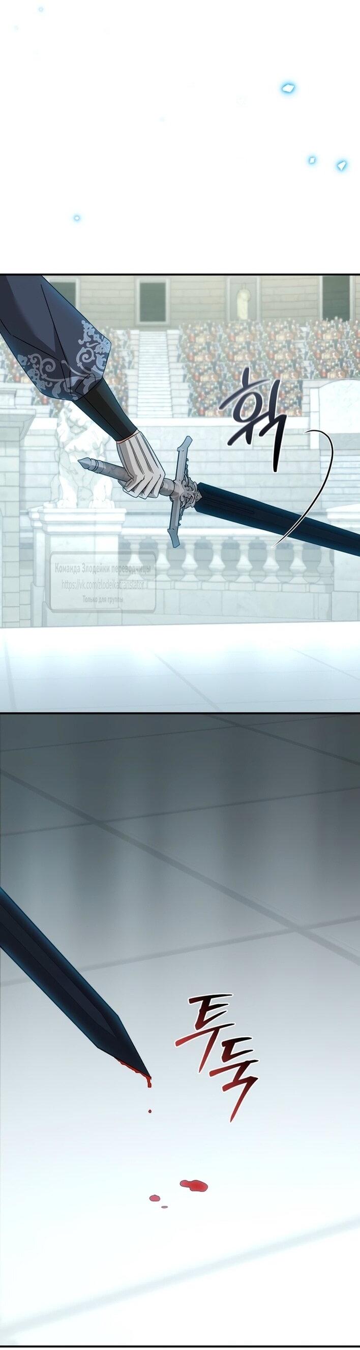 Манга Принцесса, запомнившая изменника - Глава 99 Страница 34