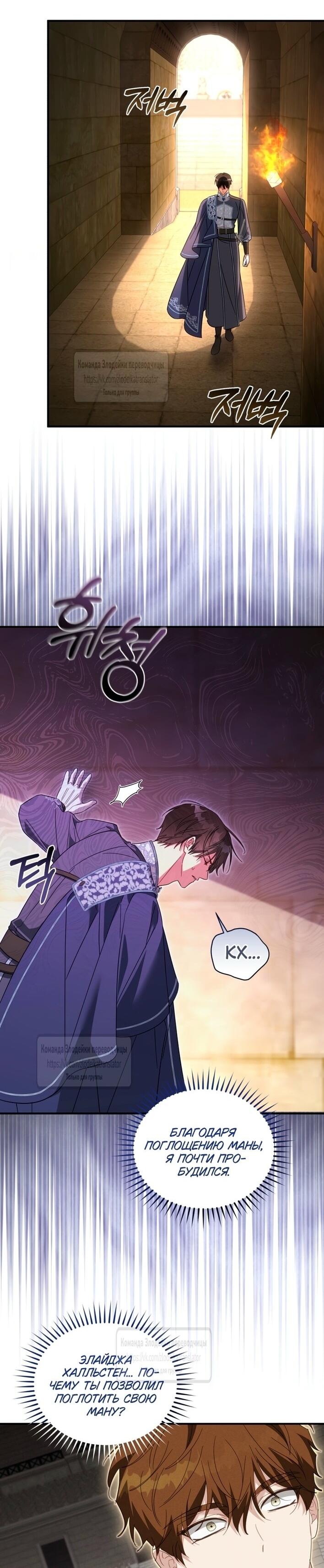 Манга Принцесса, запомнившая изменника - Глава 99 Страница 41