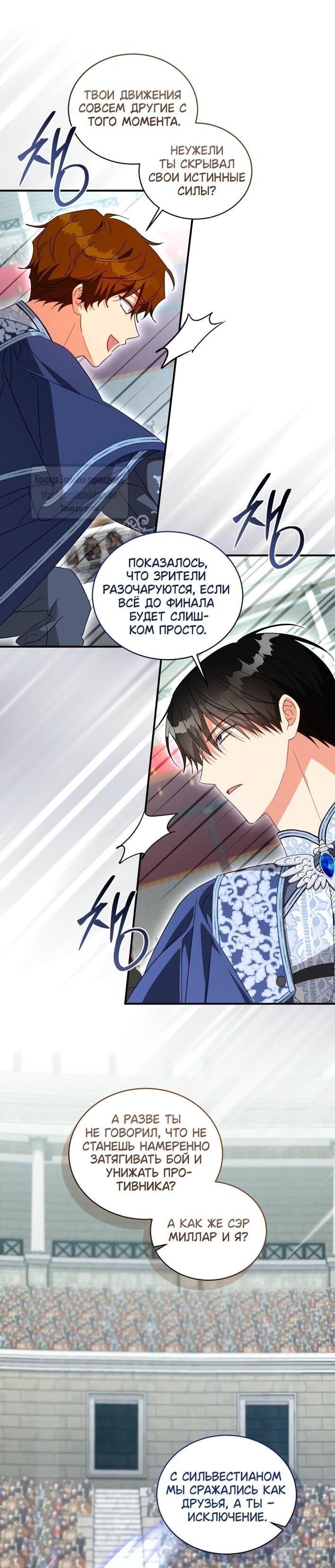 Манга Принцесса, запомнившая изменника - Глава 99 Страница 21