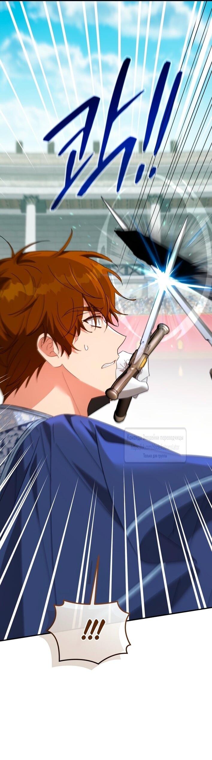 Манга Принцесса, запомнившая изменника - Глава 99 Страница 24