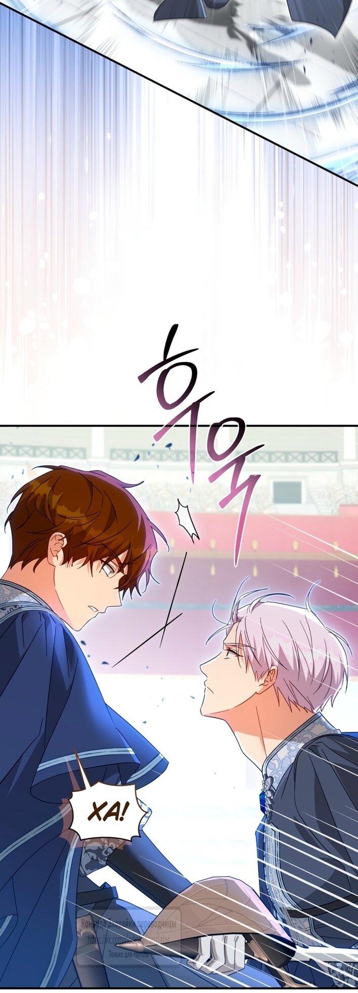 Манга Принцесса, запомнившая изменника - Глава 99 Страница 6