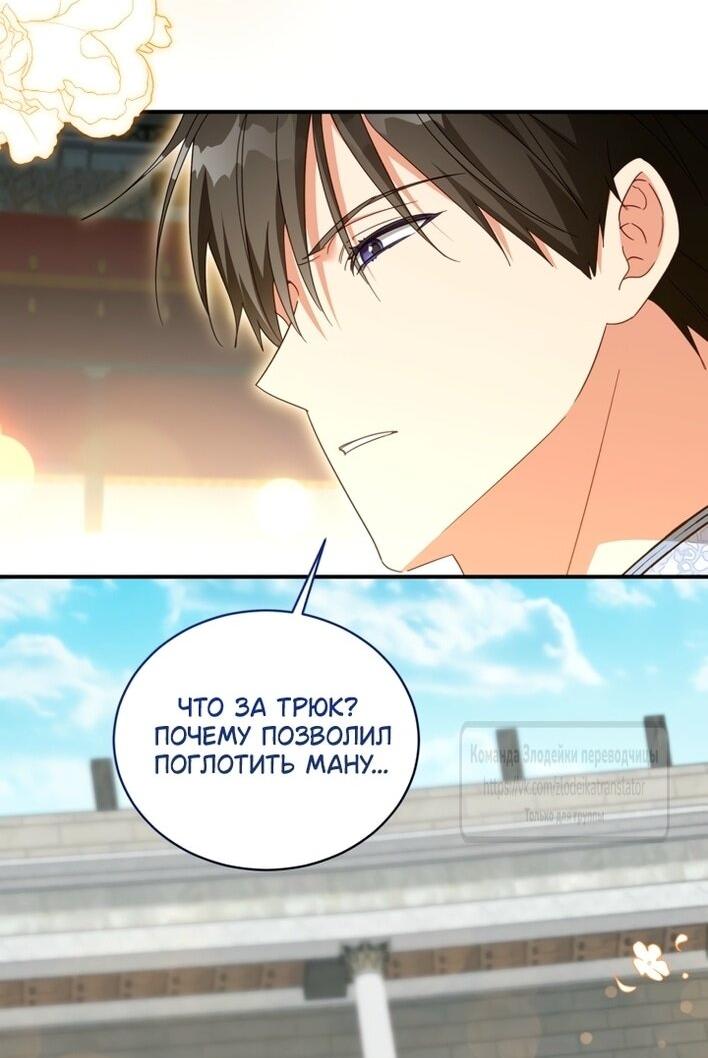 Манга Принцесса, запомнившая изменника - Глава 99 Страница 12