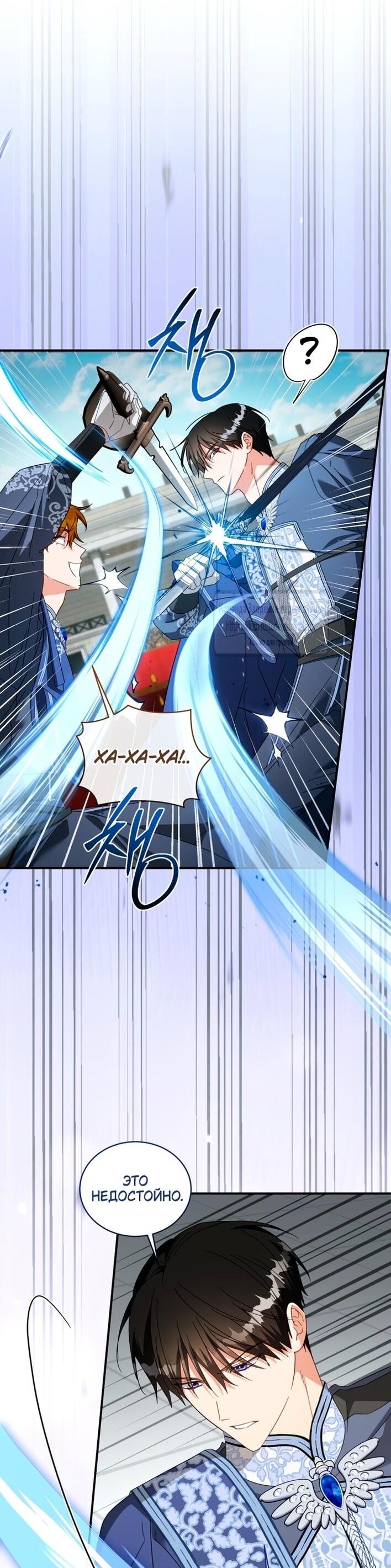 Манга Принцесса, запомнившая изменника - Глава 99 Страница 16