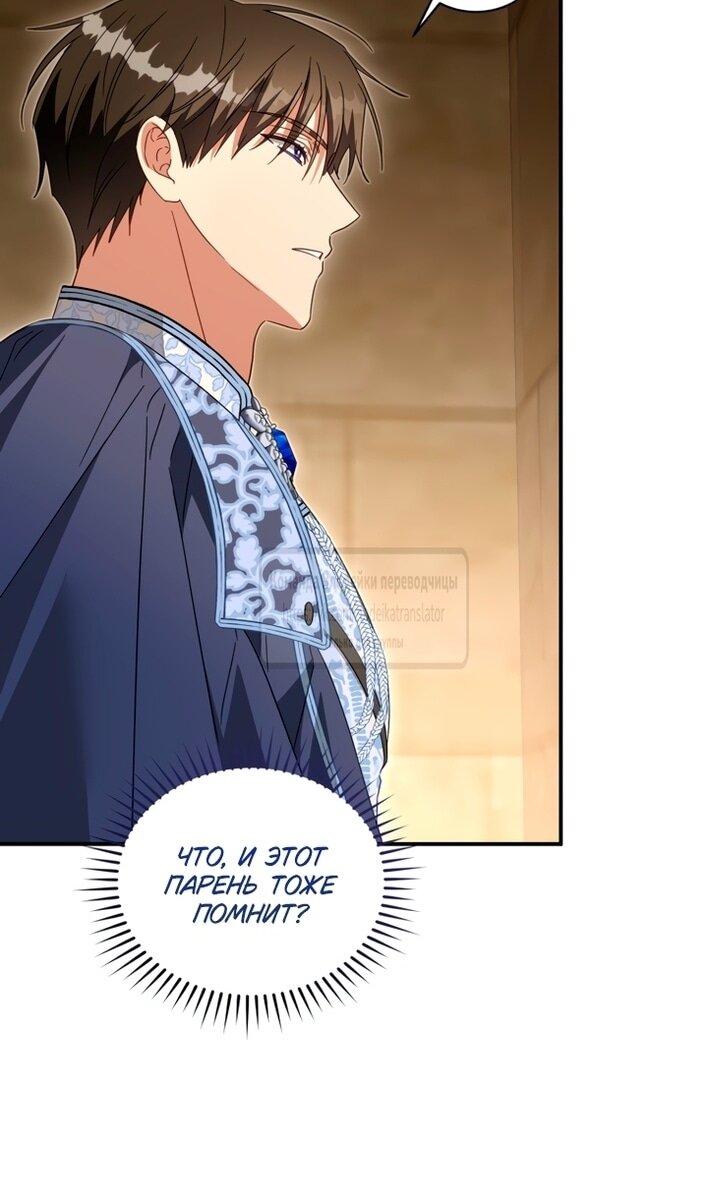 Манга Принцесса, запомнившая изменника - Глава 99 Страница 46