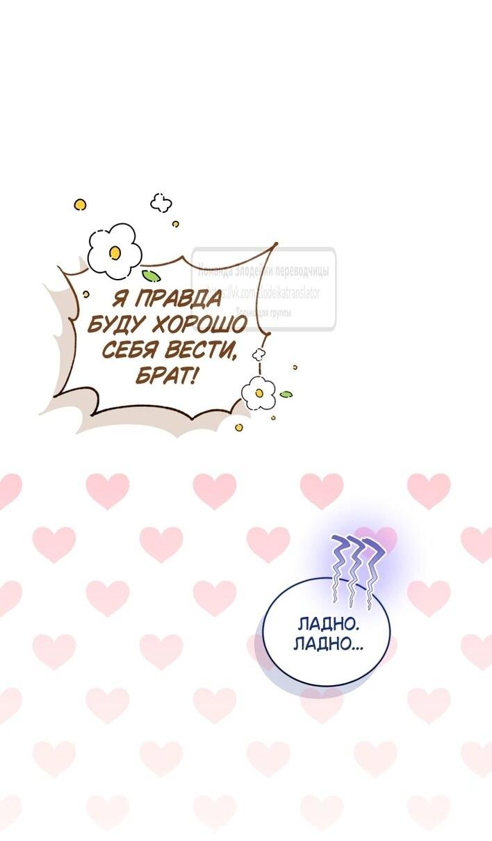 Манга Принцесса, запомнившая изменника - Глава 99 Страница 60