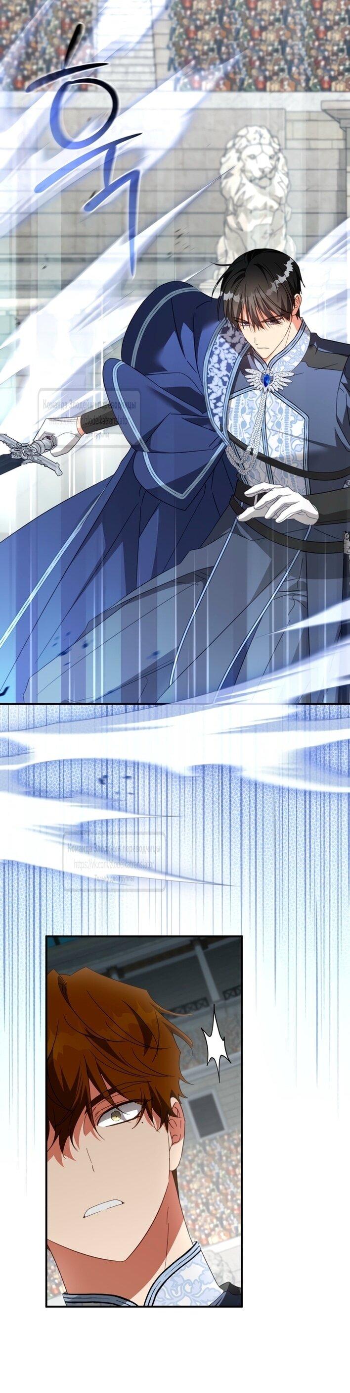 Манга Принцесса, запомнившая изменника - Глава 99 Страница 22