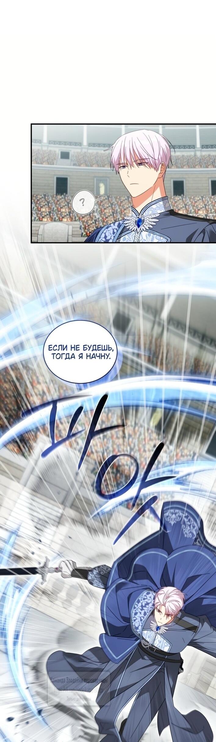 Манга Принцесса, запомнившая изменника - Глава 99 Страница 5