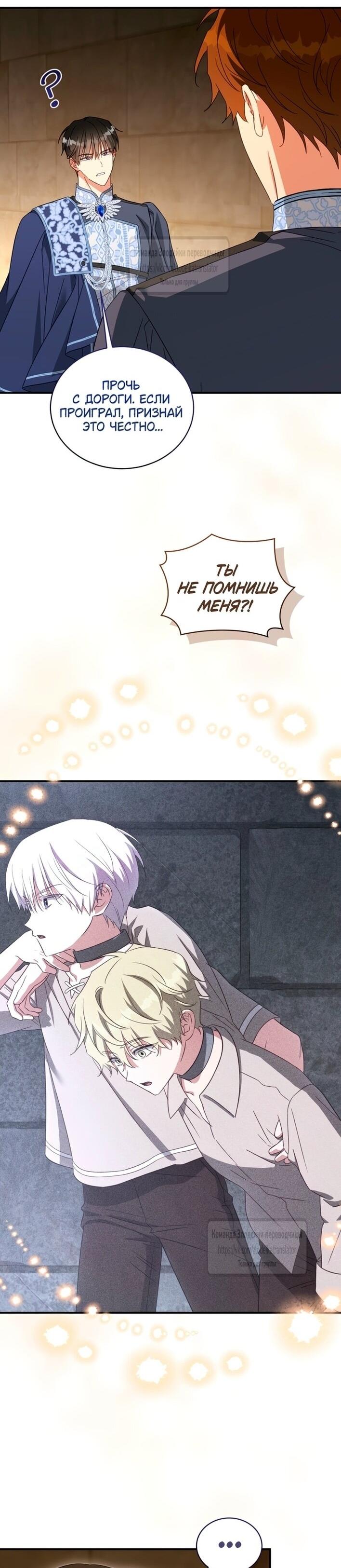Манга Принцесса, запомнившая изменника - Глава 99 Страница 45