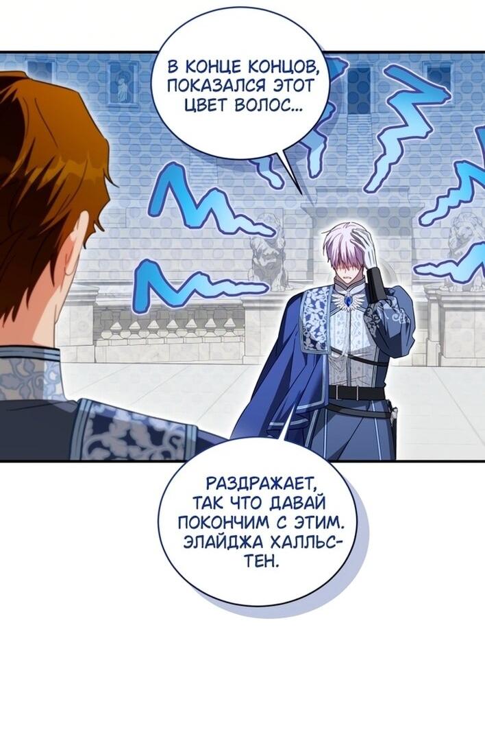 Манга Принцесса, запомнившая изменника - Глава 99 Страница 3