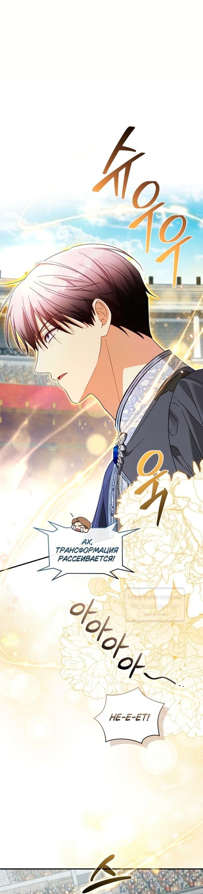 Манга Принцесса, запомнившая изменника - Глава 99 Страница 10