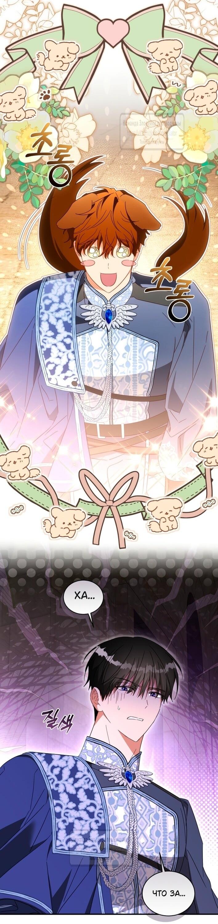 Манга Принцесса, запомнившая изменника - Глава 99 Страница 59