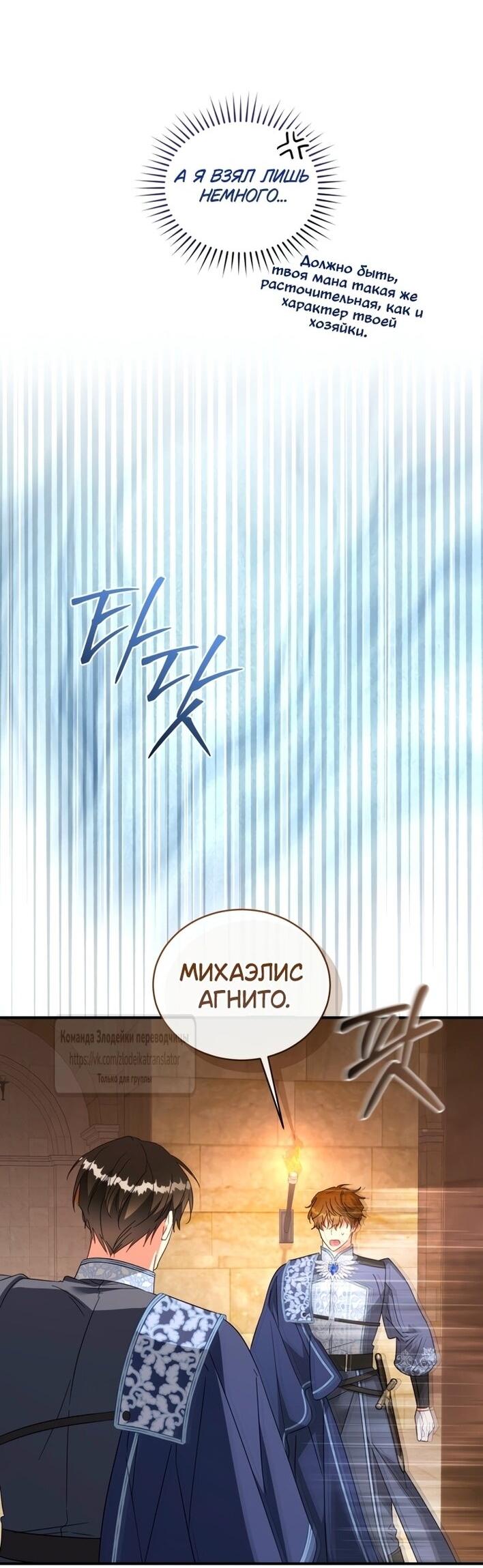 Манга Принцесса, запомнившая изменника - Глава 99 Страница 43