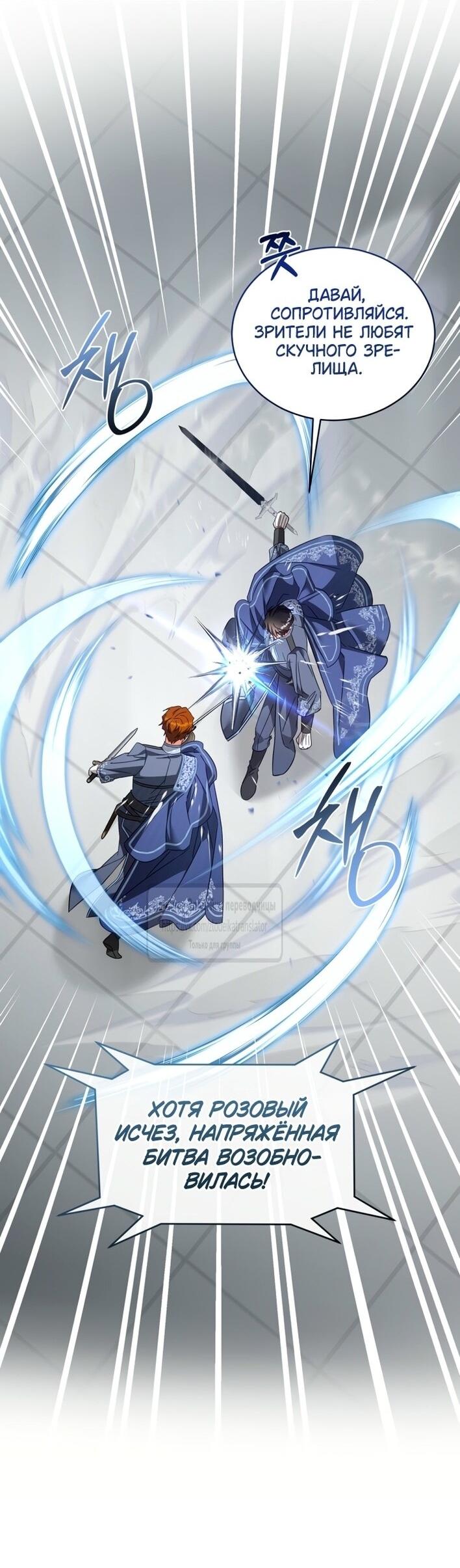 Манга Принцесса, запомнившая изменника - Глава 99 Страница 18