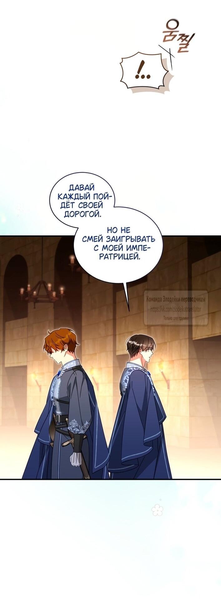 Манга Принцесса, запомнившая изменника - Глава 99 Страница 48