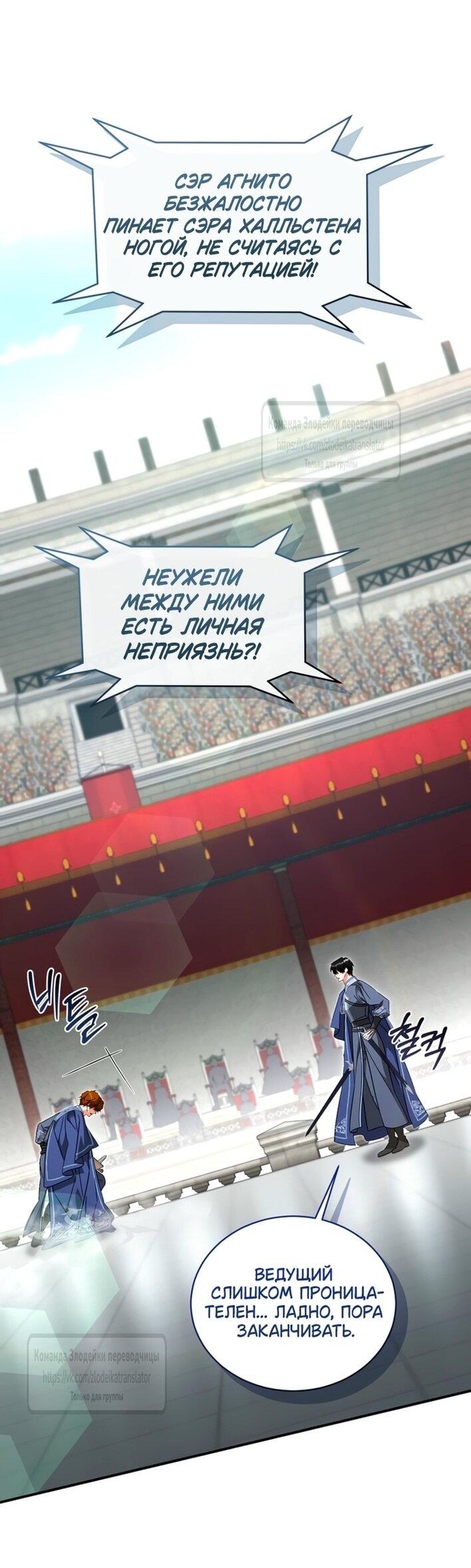 Манга Принцесса, запомнившая изменника - Глава 99 Страница 29