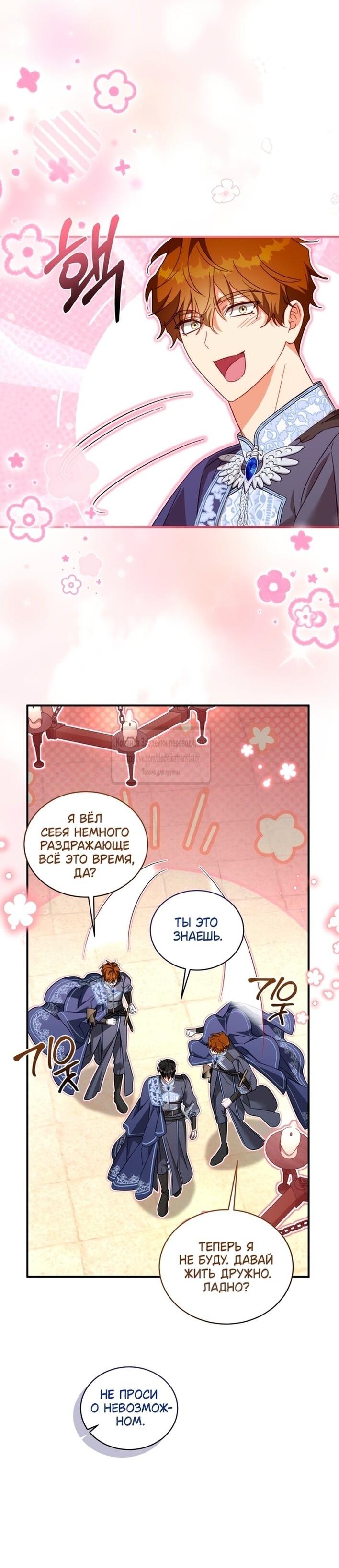 Манга Принцесса, запомнившая изменника - Глава 99 Страница 50