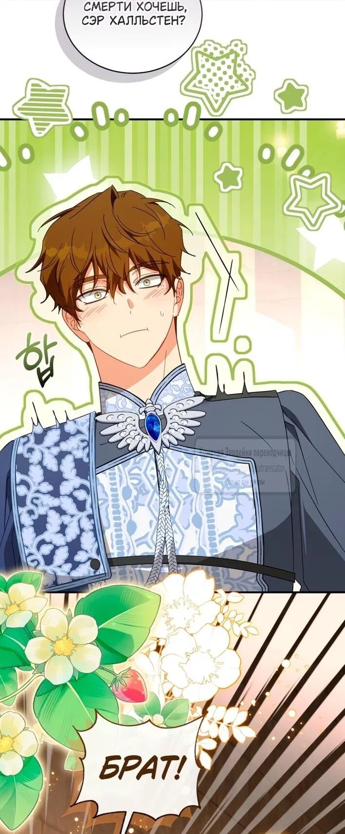 Манга Принцесса, запомнившая изменника - Глава 99 Страница 53