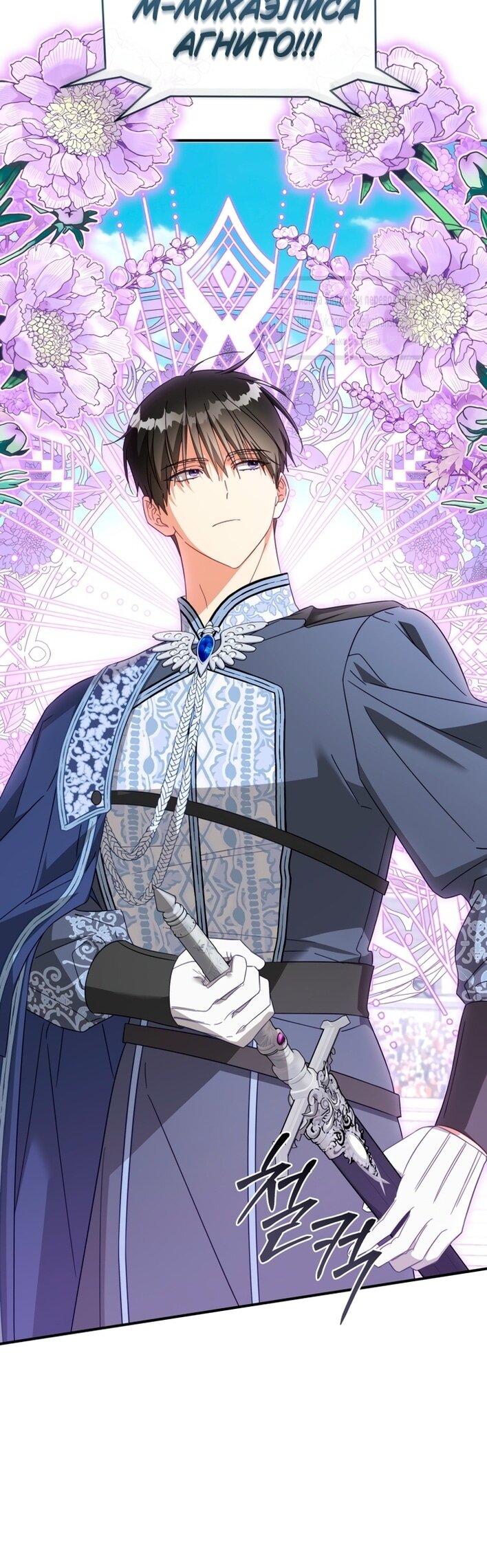 Манга Принцесса, запомнившая изменника - Глава 99 Страница 37