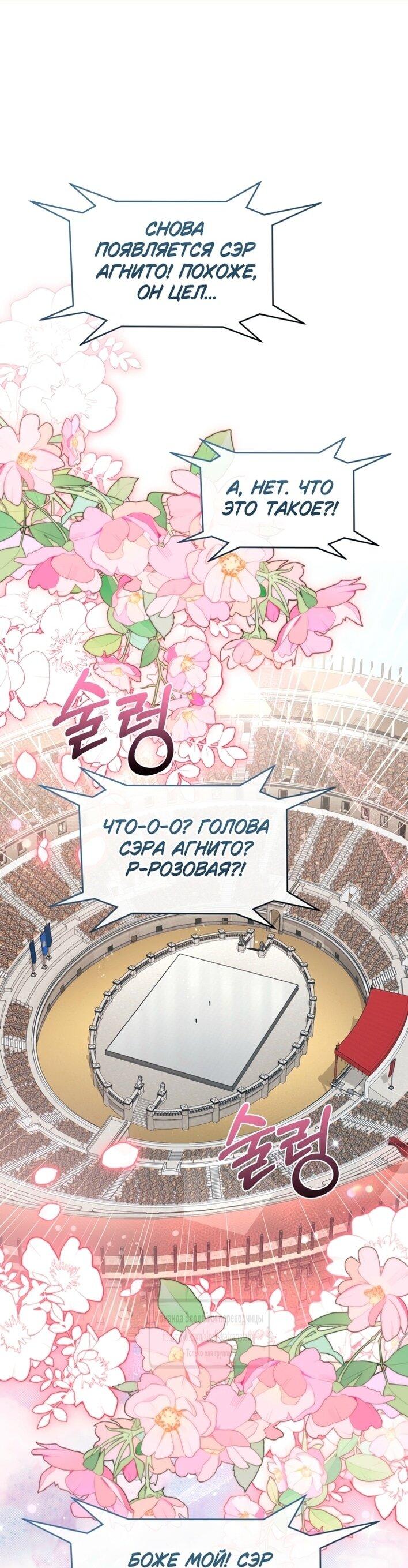 Манга Принцесса, запомнившая изменника - Глава 99 Страница 1