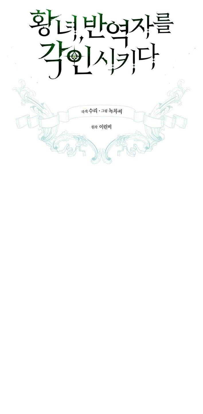 Манга Принцесса, запомнившая изменника - Глава 99 Страница 9