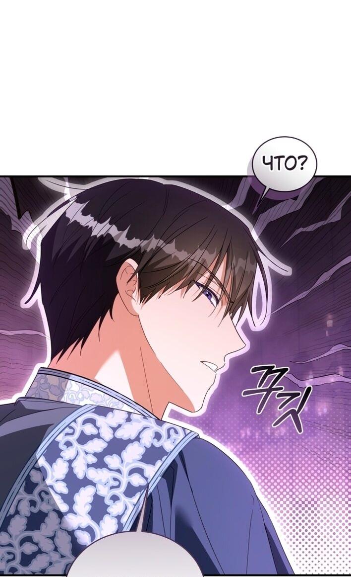 Манга Принцесса, запомнившая изменника - Глава 99 Страница 52