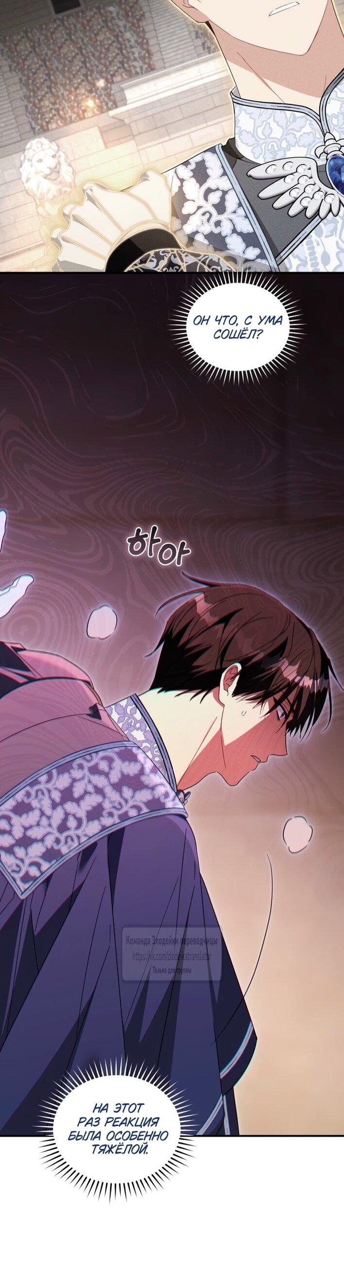 Манга Принцесса, запомнившая изменника - Глава 99 Страница 42