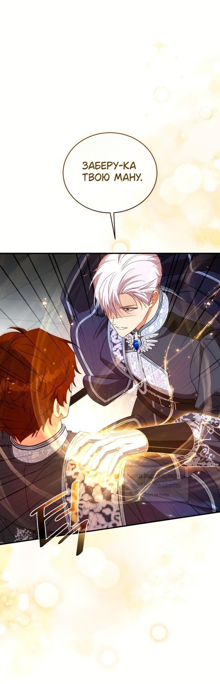 Манга Принцесса, запомнившая изменника - Глава 99 Страница 7